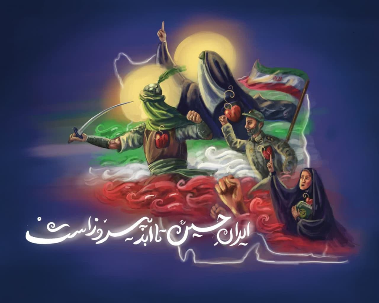 تصویرسازی ایران حسین تا ابد پیروز است